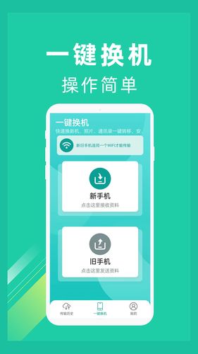 一鍵換機软件封面
