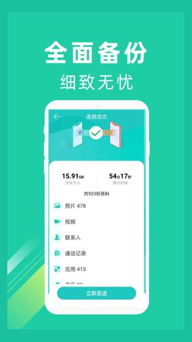 一鍵換機软件封面
