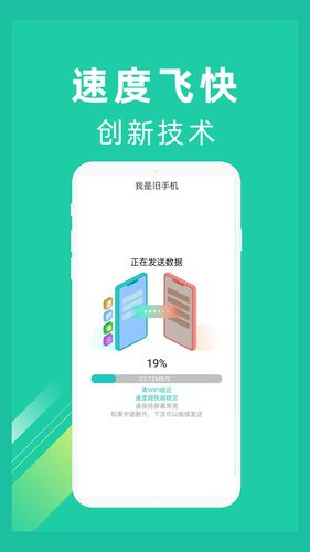 一鍵換機软件封面