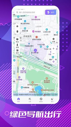 车道级导航软件封面