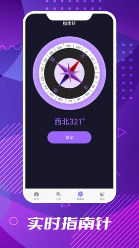 车道级导航软件封面