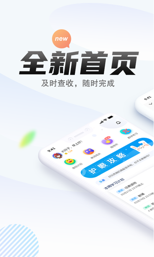 一起中学学生软件封面