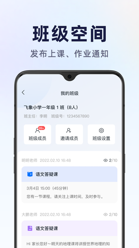 飞象星球学生版软件封面