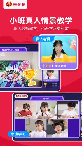 画啦啦美术课堂软件封面