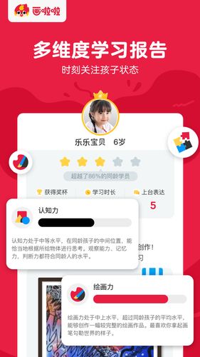 画啦啦美术课堂软件封面