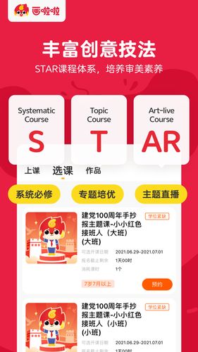 画啦啦美术课堂软件封面