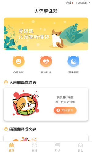 猫咪翻译器软件封面