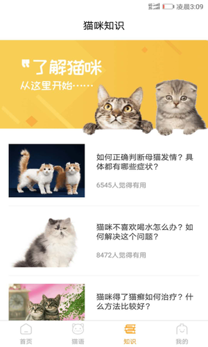 猫咪翻译器软件封面