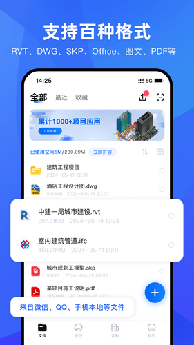 BIM快看第3张手机截图