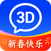 3D快看