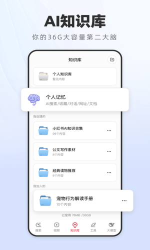 纳米AI搜索软件封面