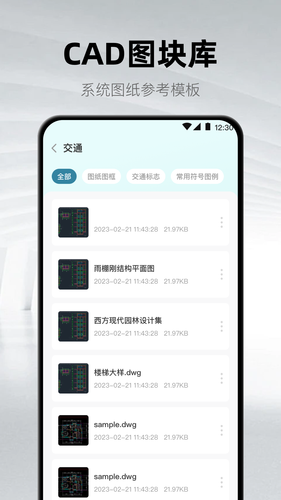 CAD看图纸第4张手机截图