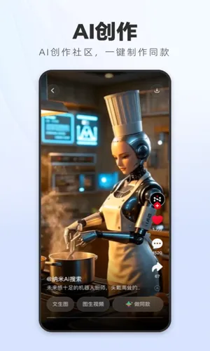纳米AI搜索软件封面