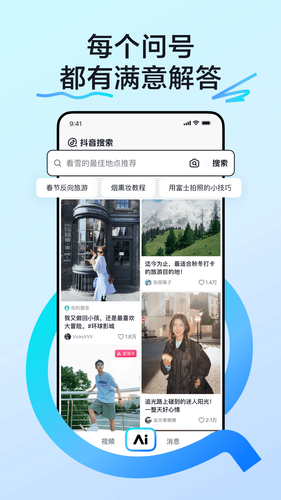 抖音搜索软件封面