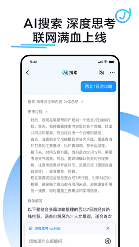抖音搜索软件封面
