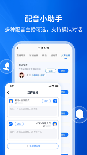文字转语音助手软件封面