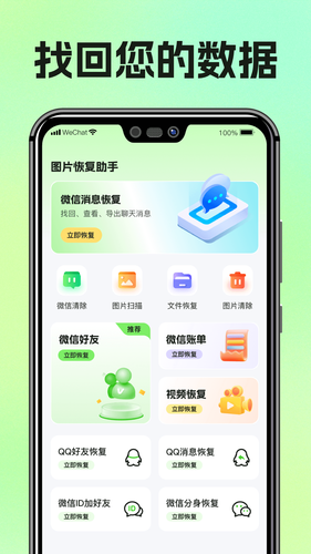 图片恢复助手软件封面