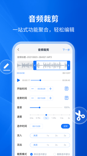 文字转语音助手软件封面