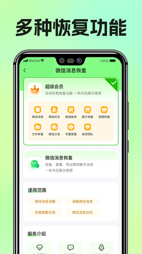 图片恢复助手软件封面