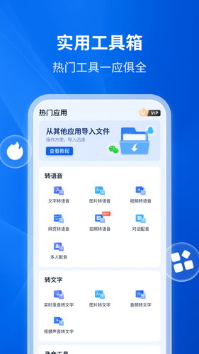 文字转语音助手软件封面