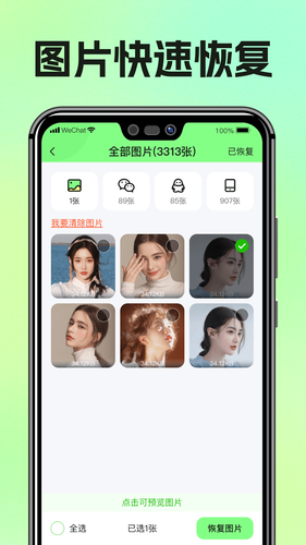 图片恢复助手软件封面