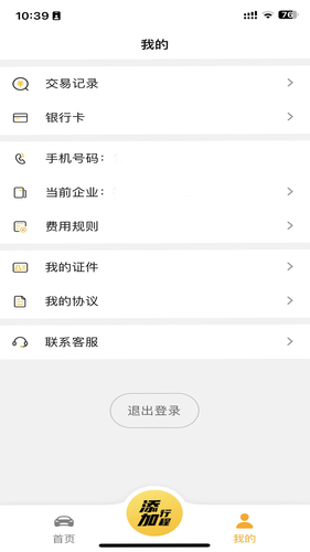禄费用车软件封面