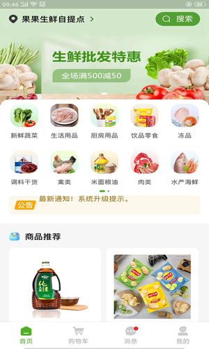驰锦蔬菜责任有限公司软件封面