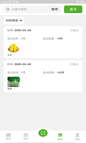 驰锦蔬菜责任有限公司软件封面