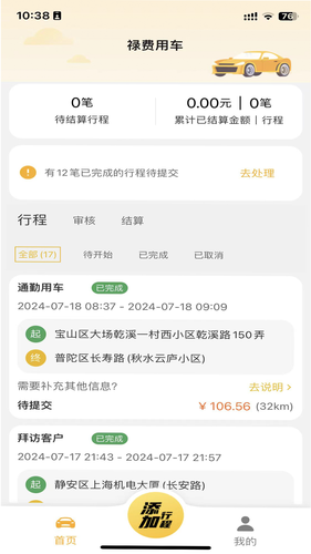 禄费用车软件封面