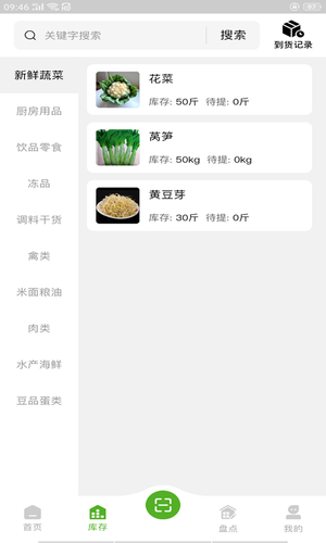 驰锦蔬菜责任有限公司软件封面