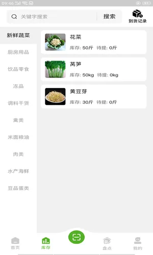 驰锦蔬菜责任有限公司软件封面