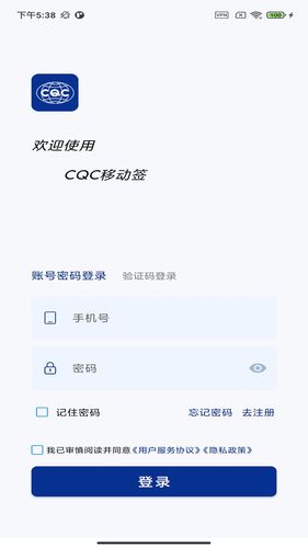 CQC移动签软件封面