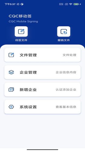CQC移动签软件封面