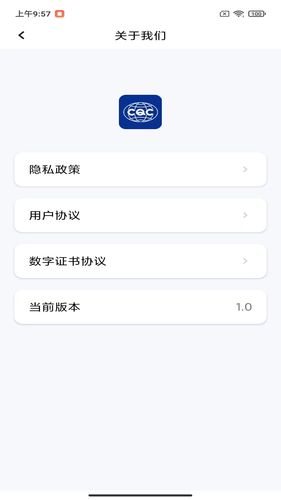 CQC移动签软件封面