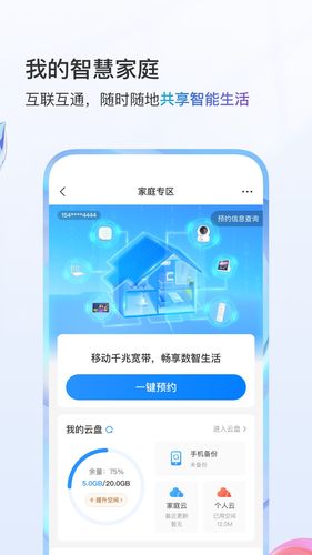 中国移动软件封面