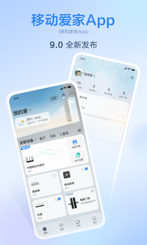 移动爱家软件封面