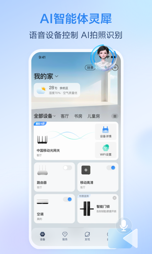 移动爱家软件封面