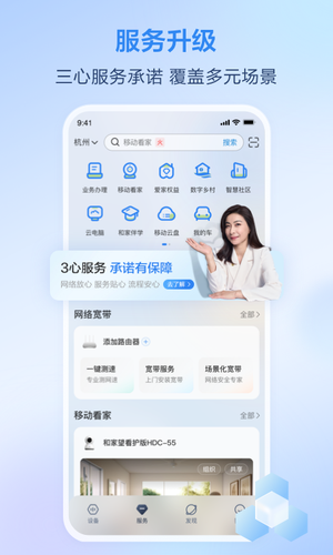 移动爱家软件封面