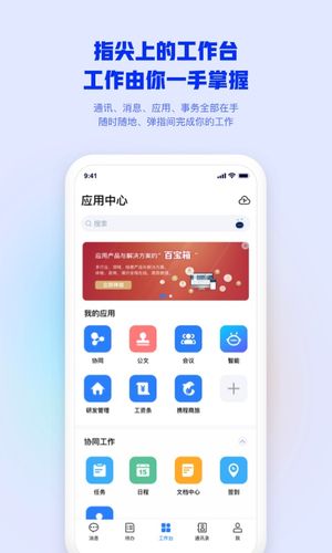 移动办公M3软件封面
