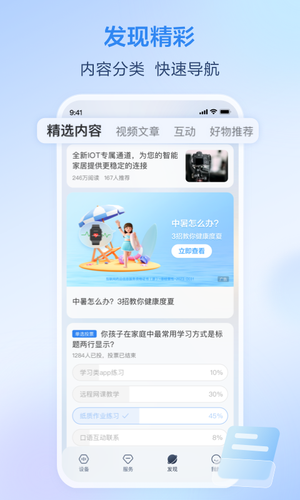 移动爱家软件封面
