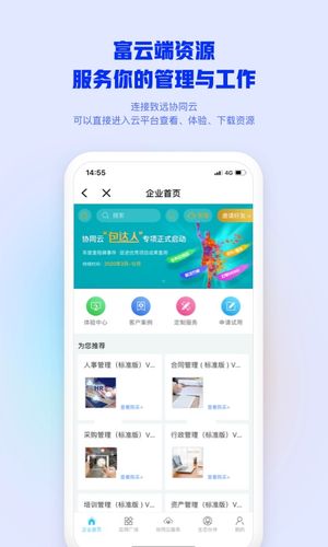 移动办公M3软件封面
