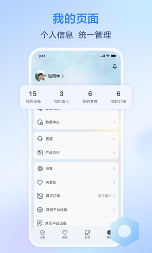移动爱家软件封面