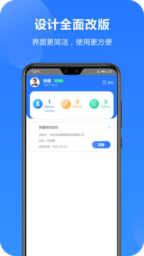 一签通软件封面