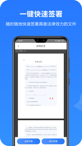 一签通软件封面