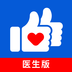 好大夫医生版 v1.0.1 官方版