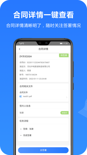 一签通软件封面