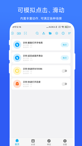 免ROOT自动化助手软件封面