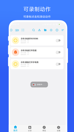 免ROOT自动化助手软件封面
