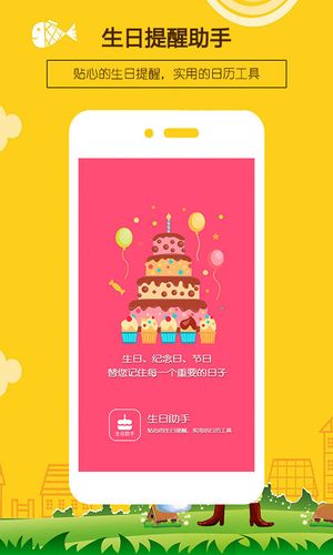 生日提醒助手软件封面
