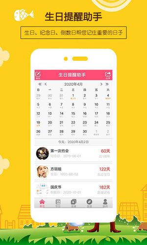 生日提醒助手软件封面